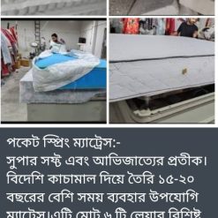 পকেট স্পিং ম্যাট্রেস